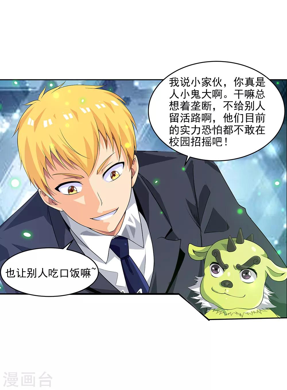 第65话1 治愈系神兽-第81话