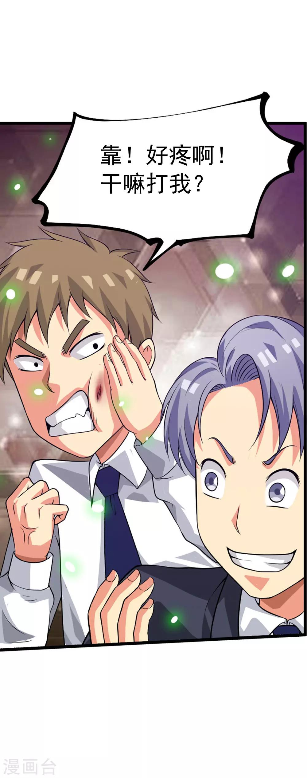 第65话1 治愈系神兽-第81话