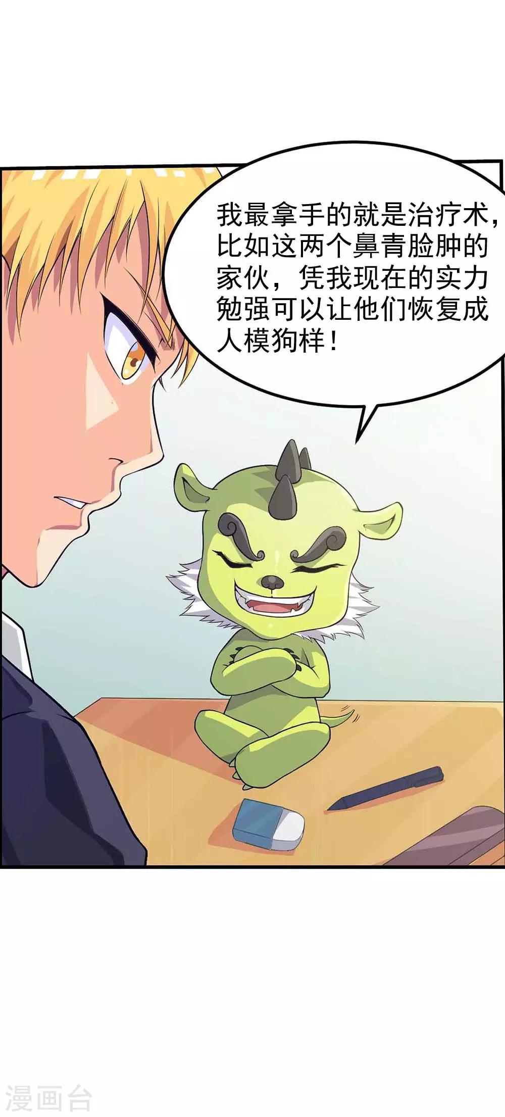 第65话1 治愈系神兽-第81话