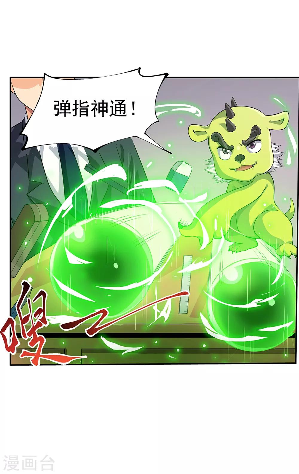 第65话1 治愈系神兽-第81话
