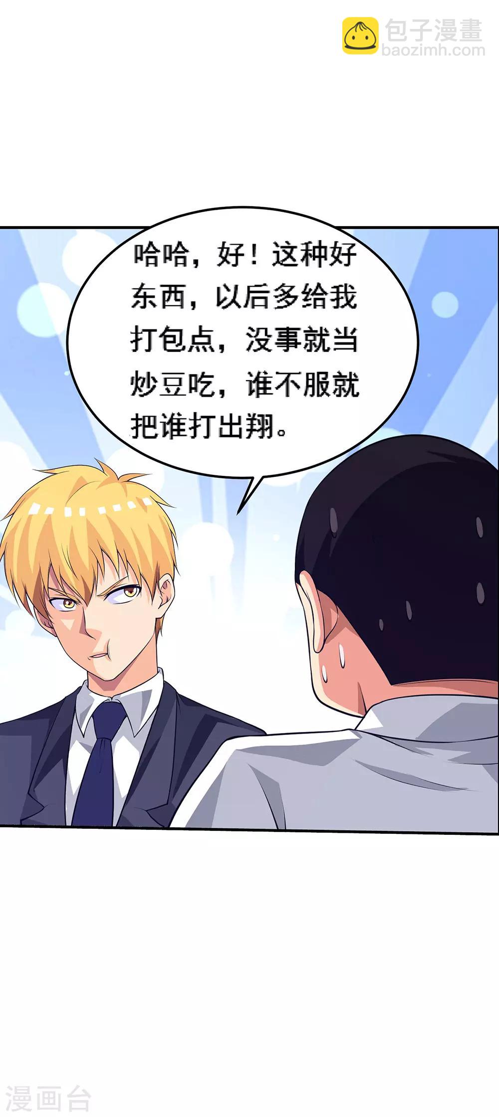 第66话1 送上门的妹子-第83话