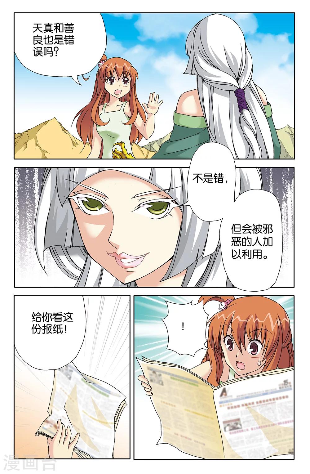 第67话-第67话