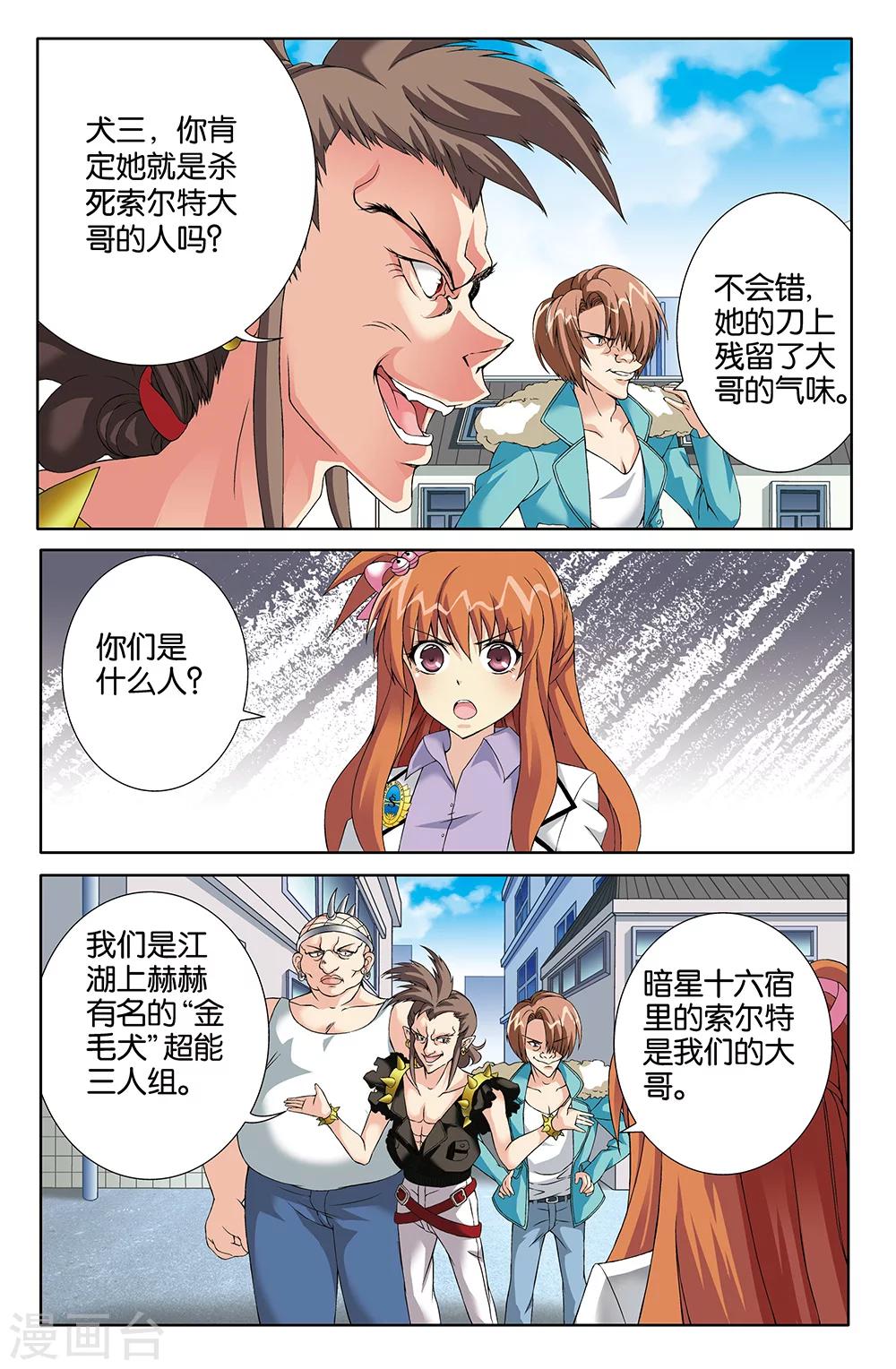 第77话-第77话
