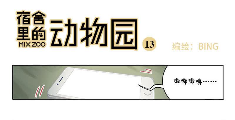 13 早睡身体好-第13话