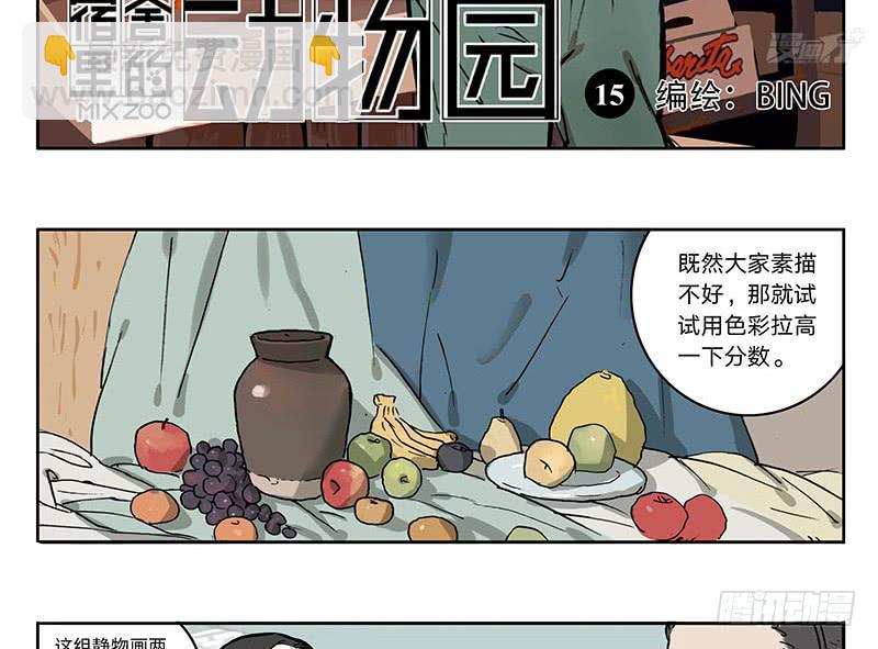 15 消失的静物-第15话