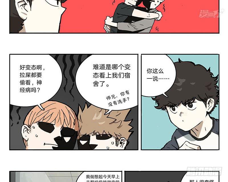 20 偷窥者-第19话