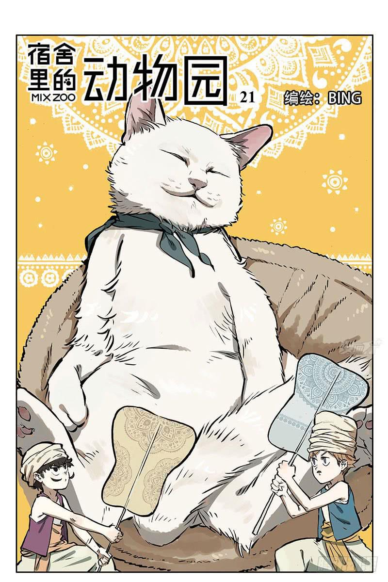 22 猫奴-第21话