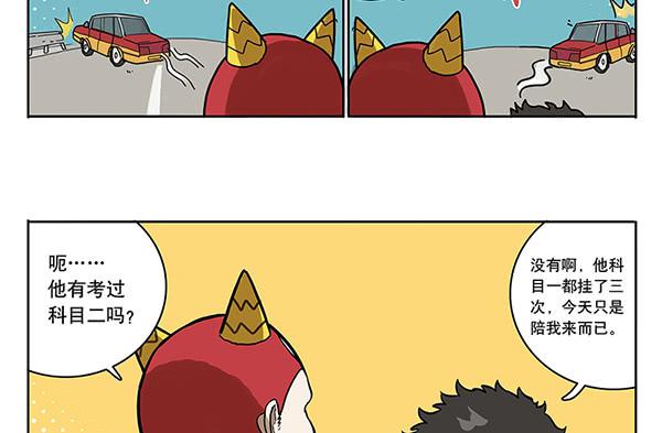 34 学车-第43话