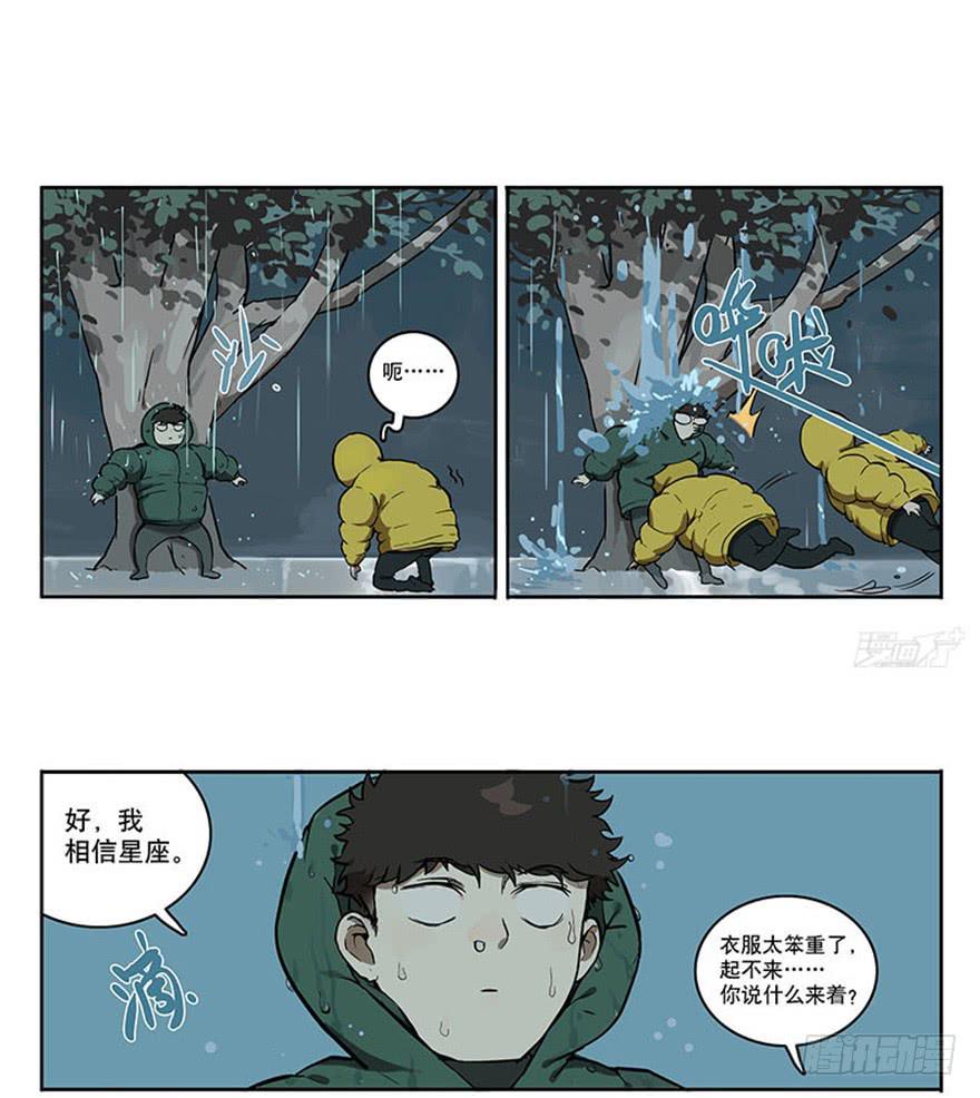 46-星座相克-第45话