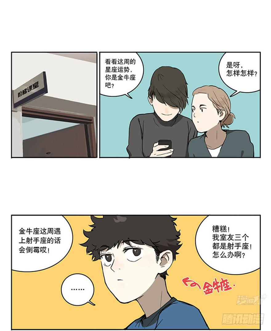 46-星座相克-第45话