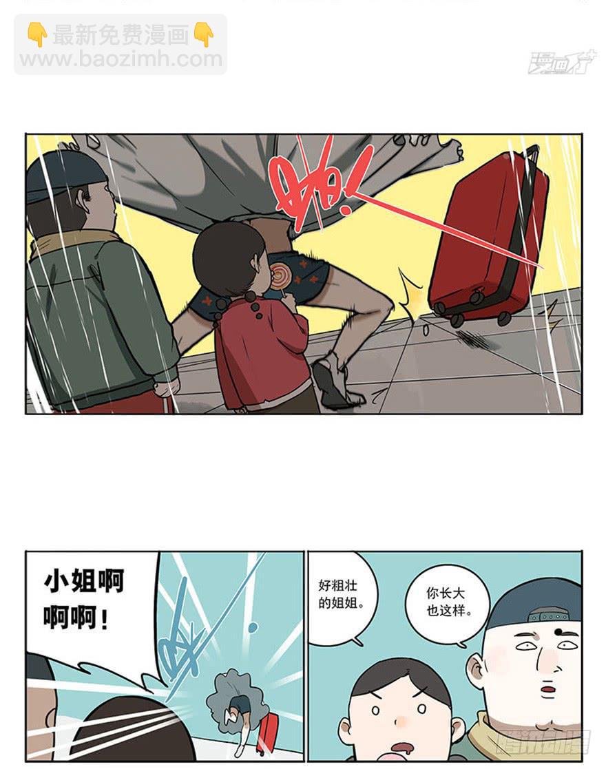 48-春运惊魂-第47话