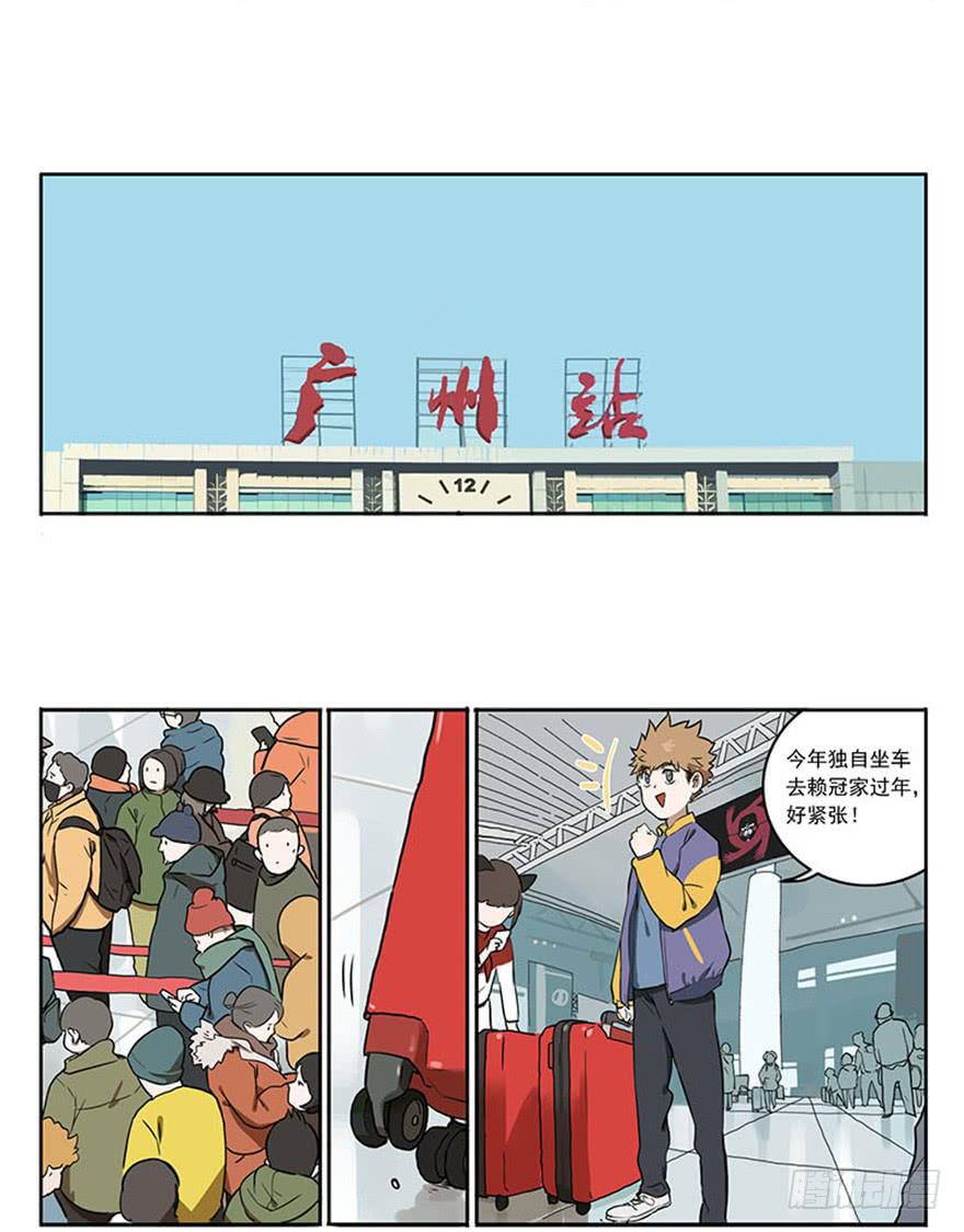 48-春运惊魂-第47话