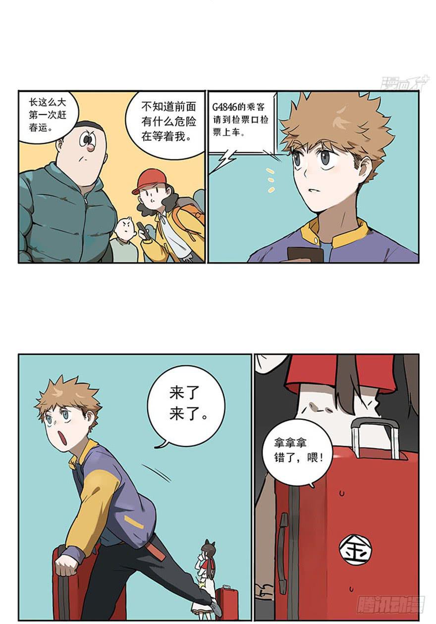 48-春运惊魂-第47话