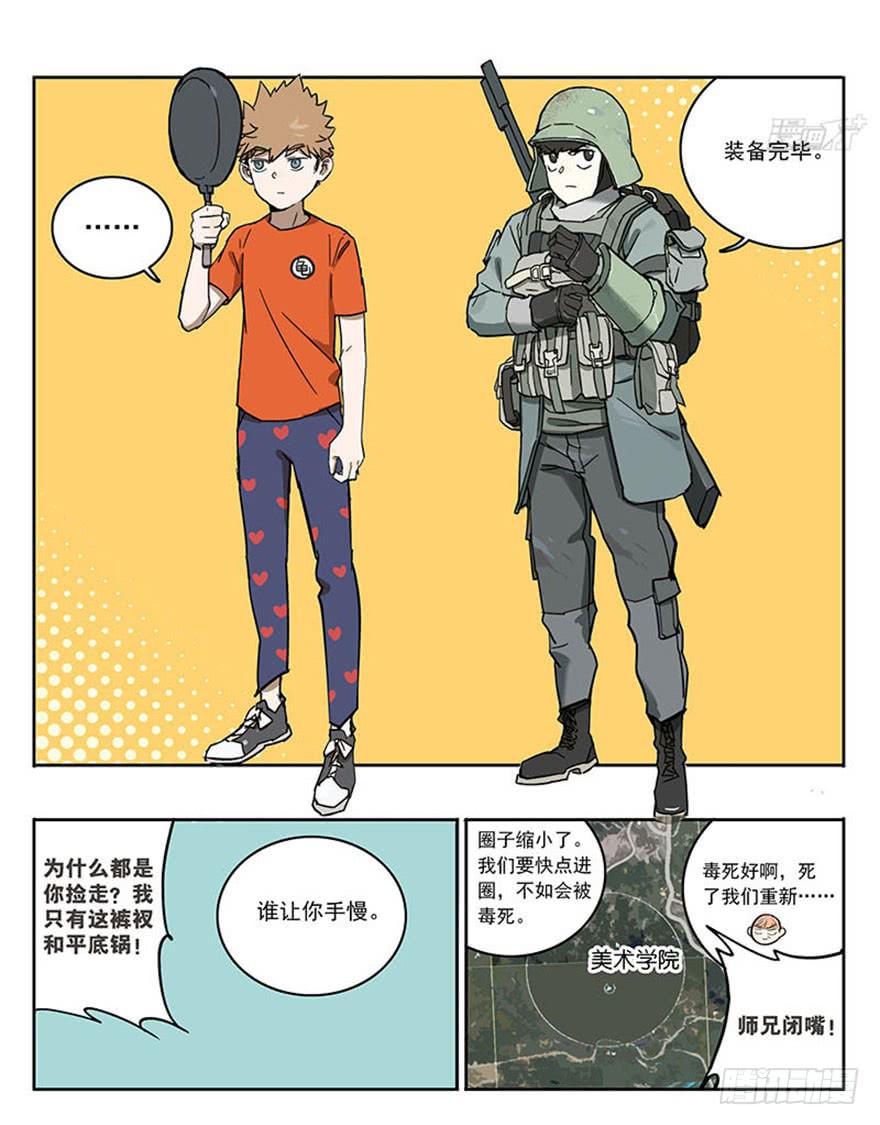 50-吃鸡（上）-第49话