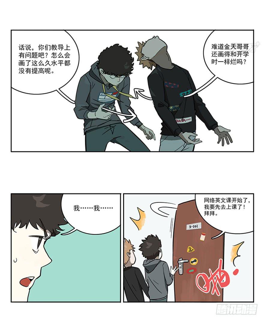 52-美术联考-第51话