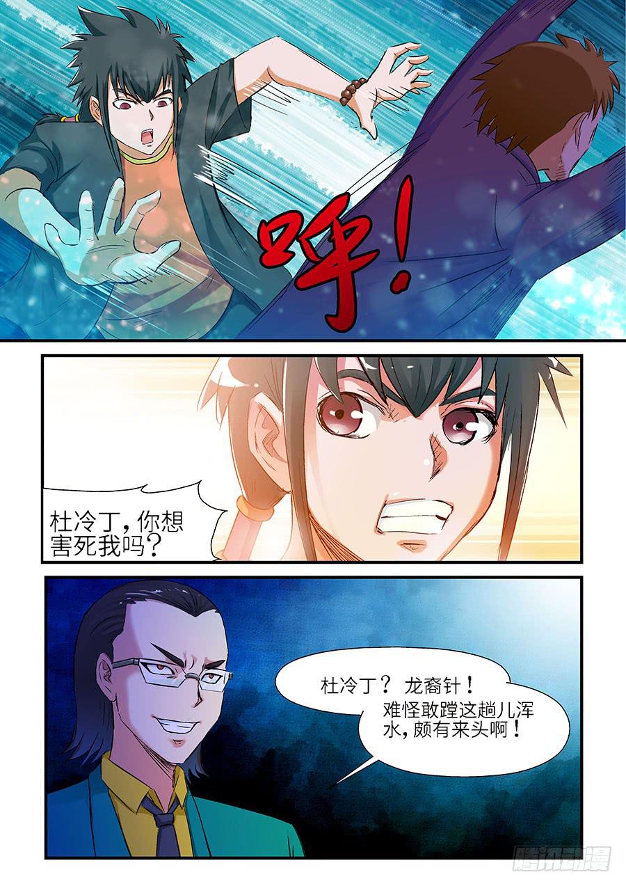 🍱素问玄机 05:微商 下 第11页
