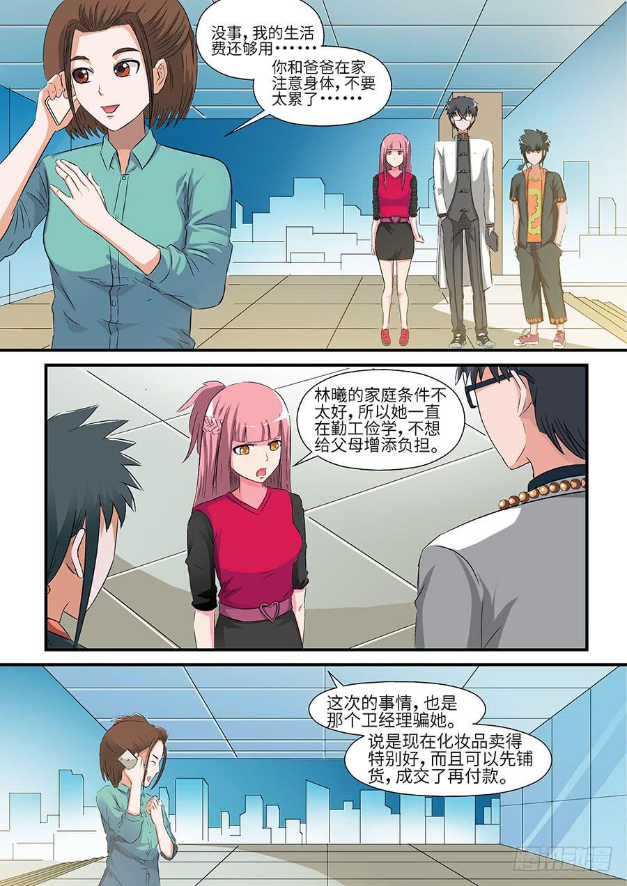 🍱素问玄机 06 下 第4页