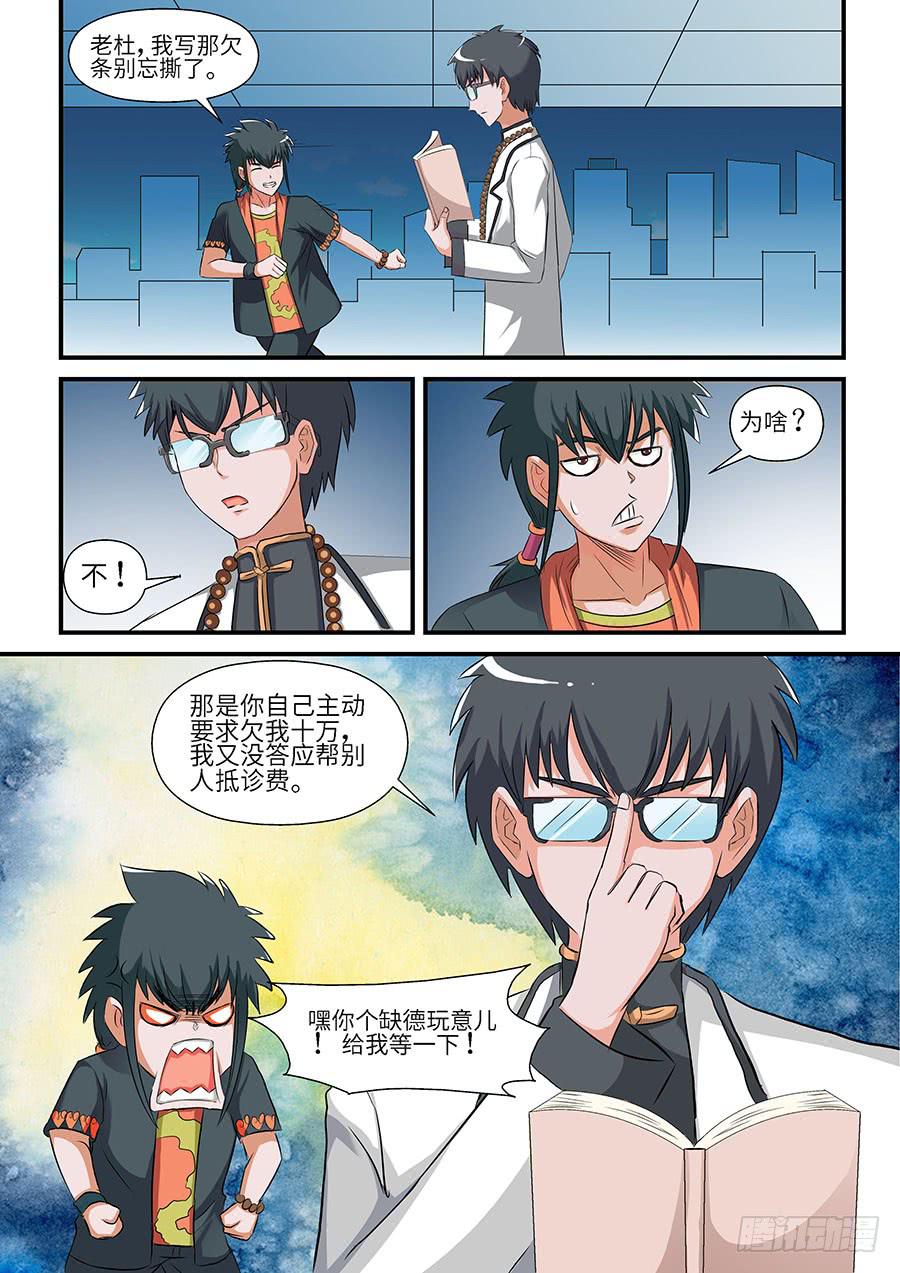 🍱素问玄机 06 下 第6页