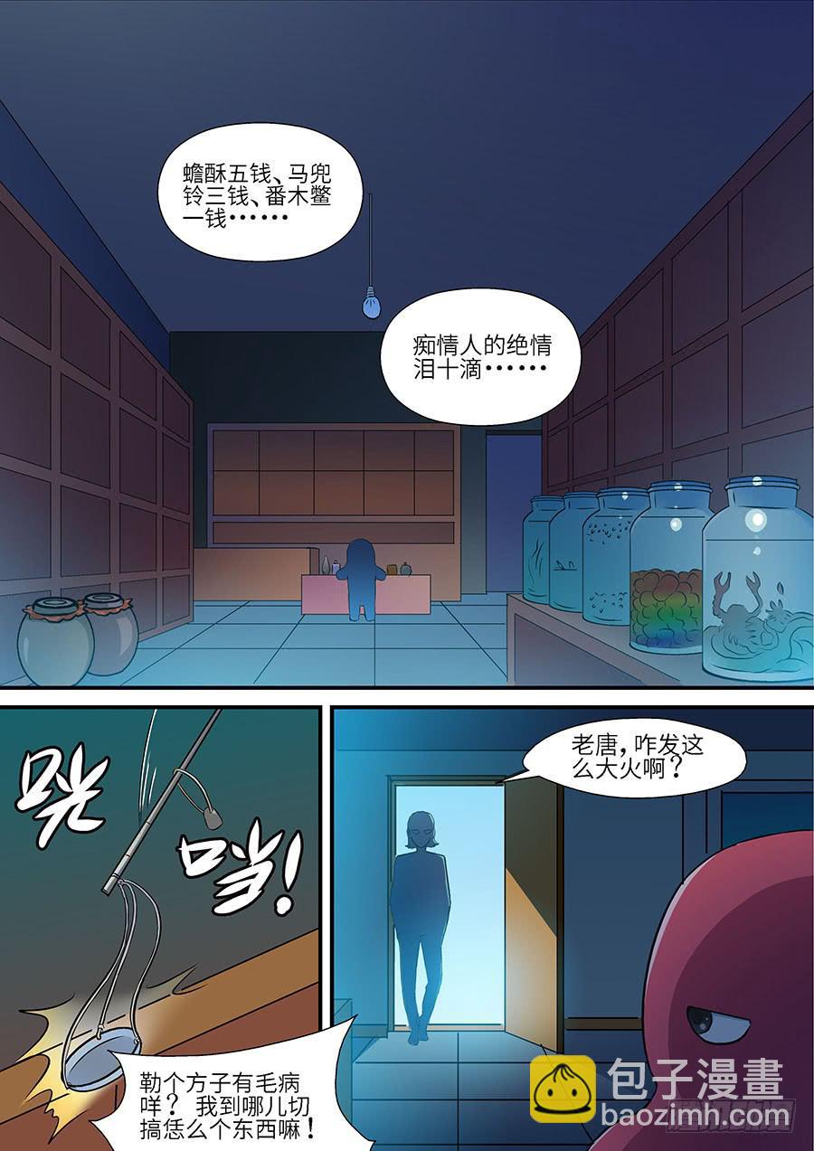 🍱素问玄机 06 下 第7页