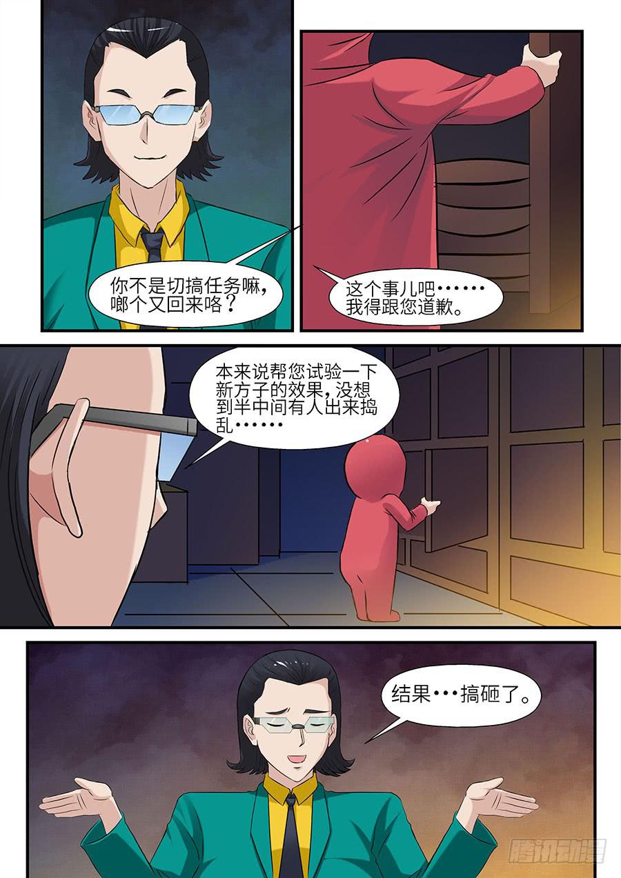 🍱素问玄机 06 下 第8页