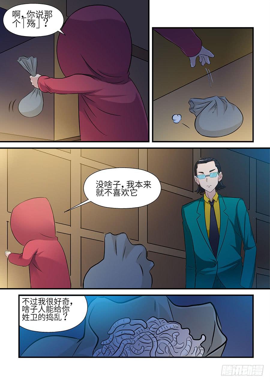🍱素问玄机 06 下 第9页
