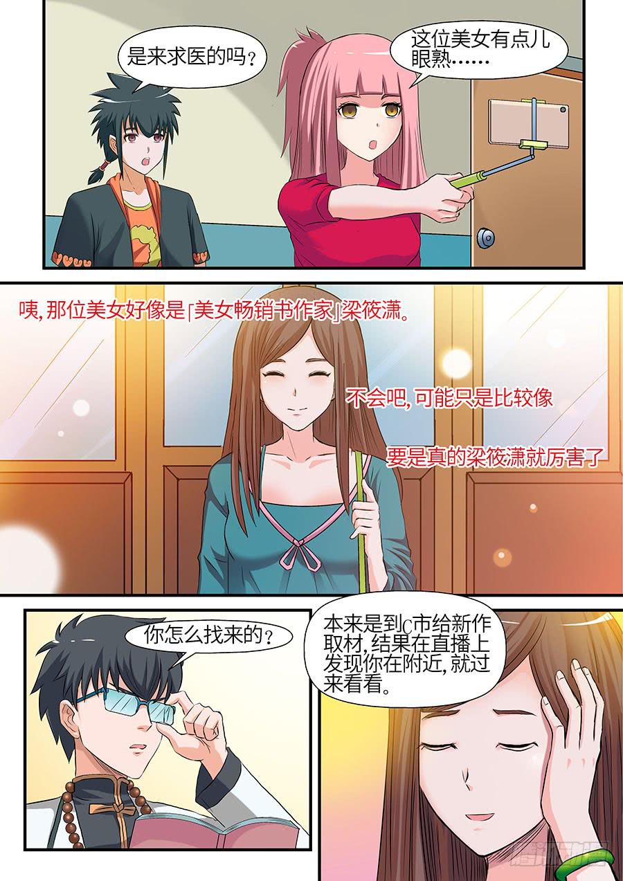 🍱素问玄机 07 下 第1页