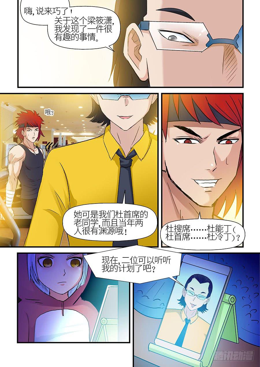 🍱素问玄机 07 下 第10页