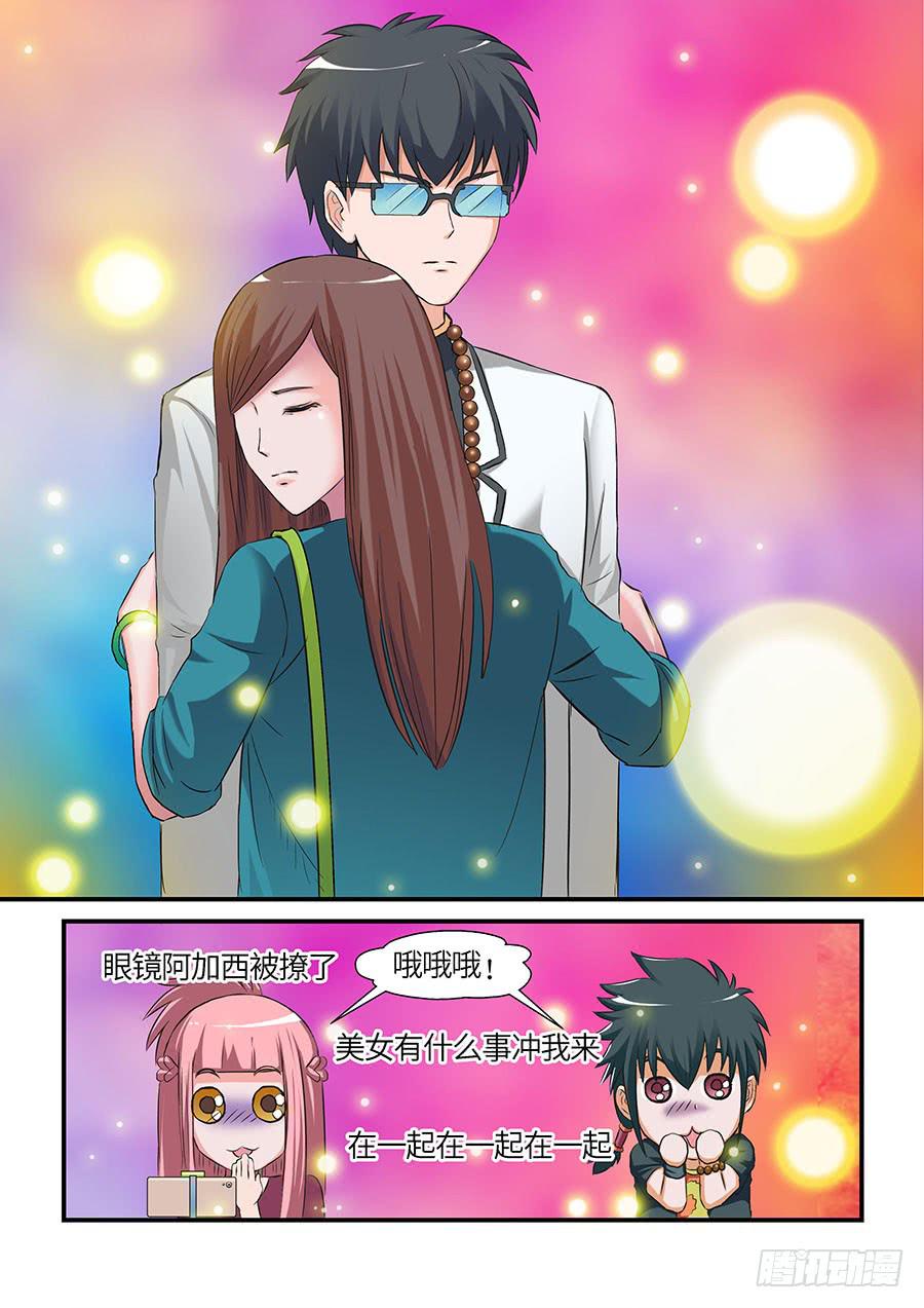 🍱素问玄机 07 下 第3页