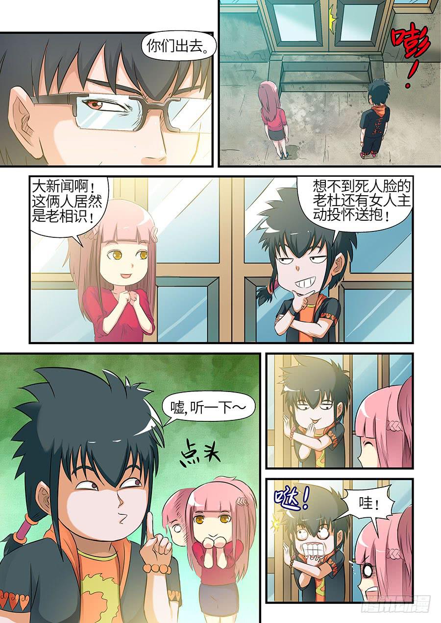 🍱素问玄机 07 下 第4页