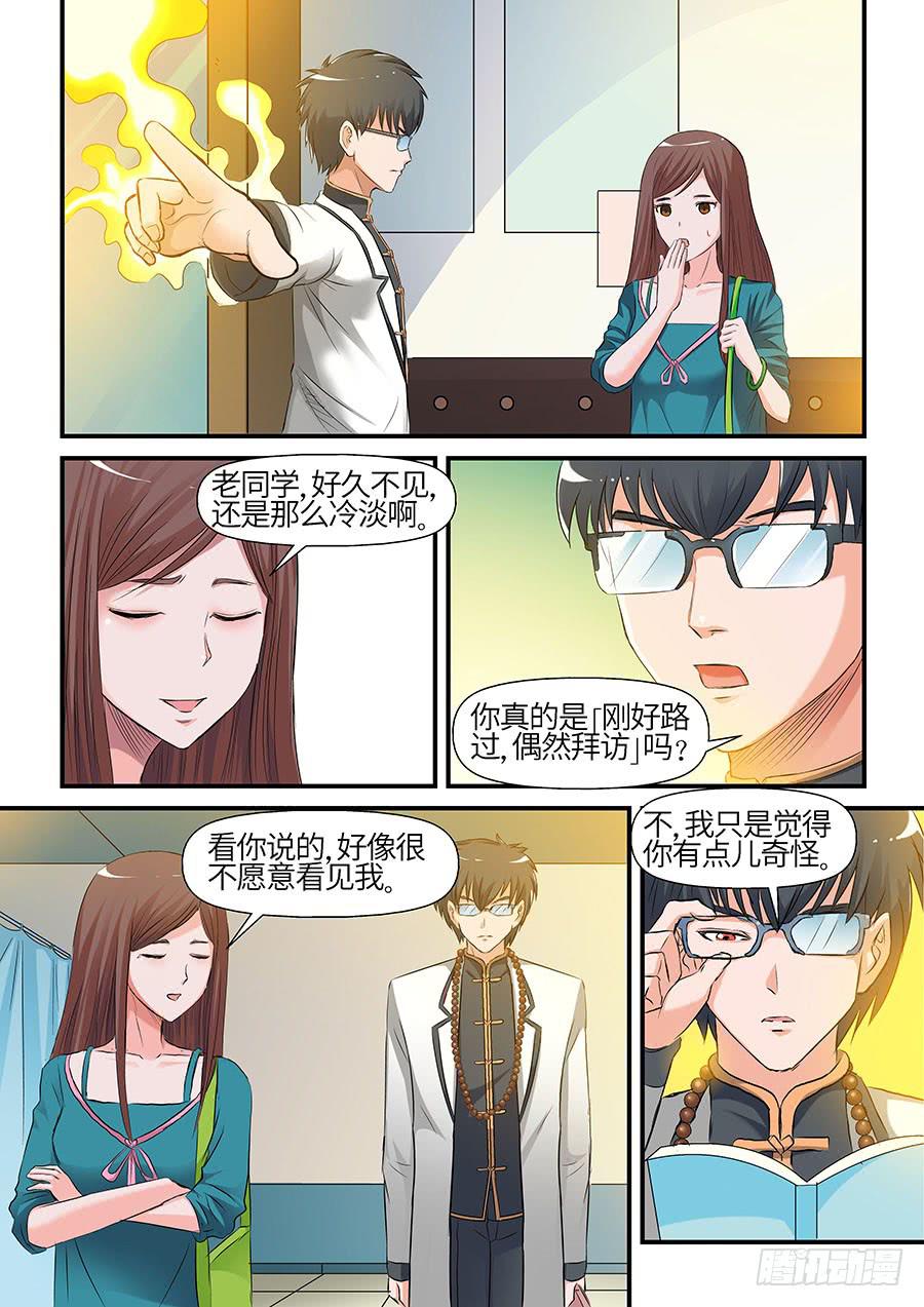 🍱素问玄机 07 下 第5页
