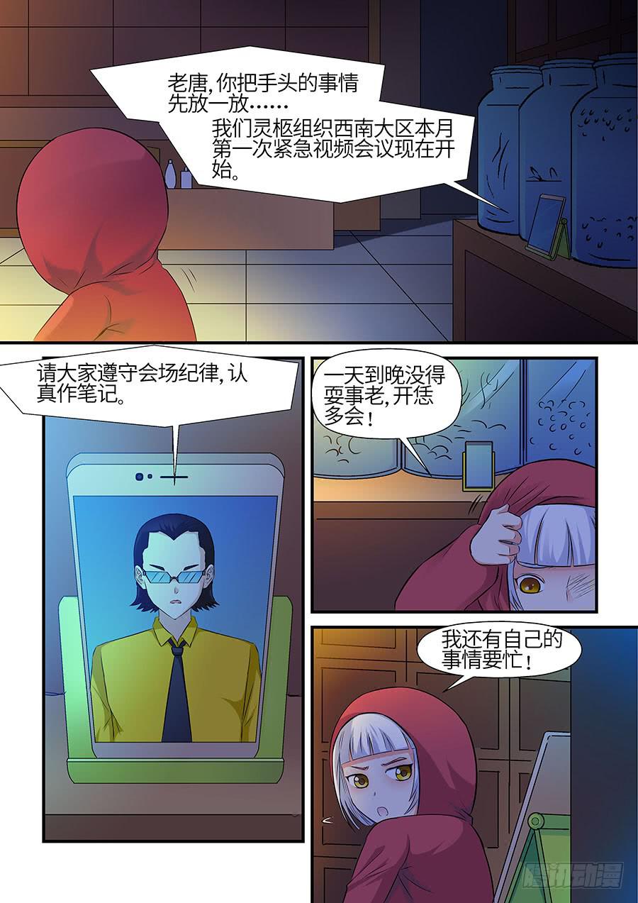 🍱素问玄机 07 下 第7页