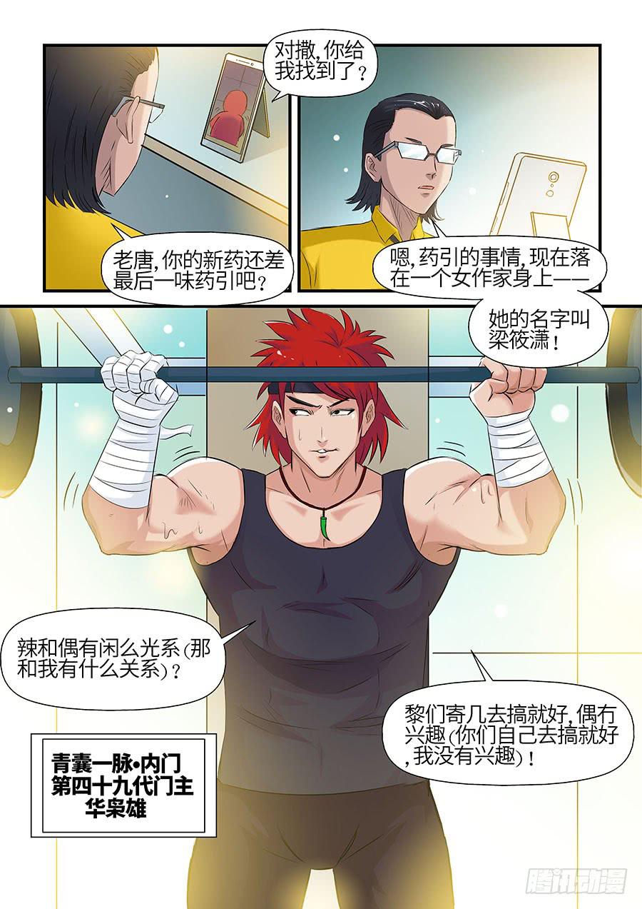 🍱素问玄机 07 下 第9页