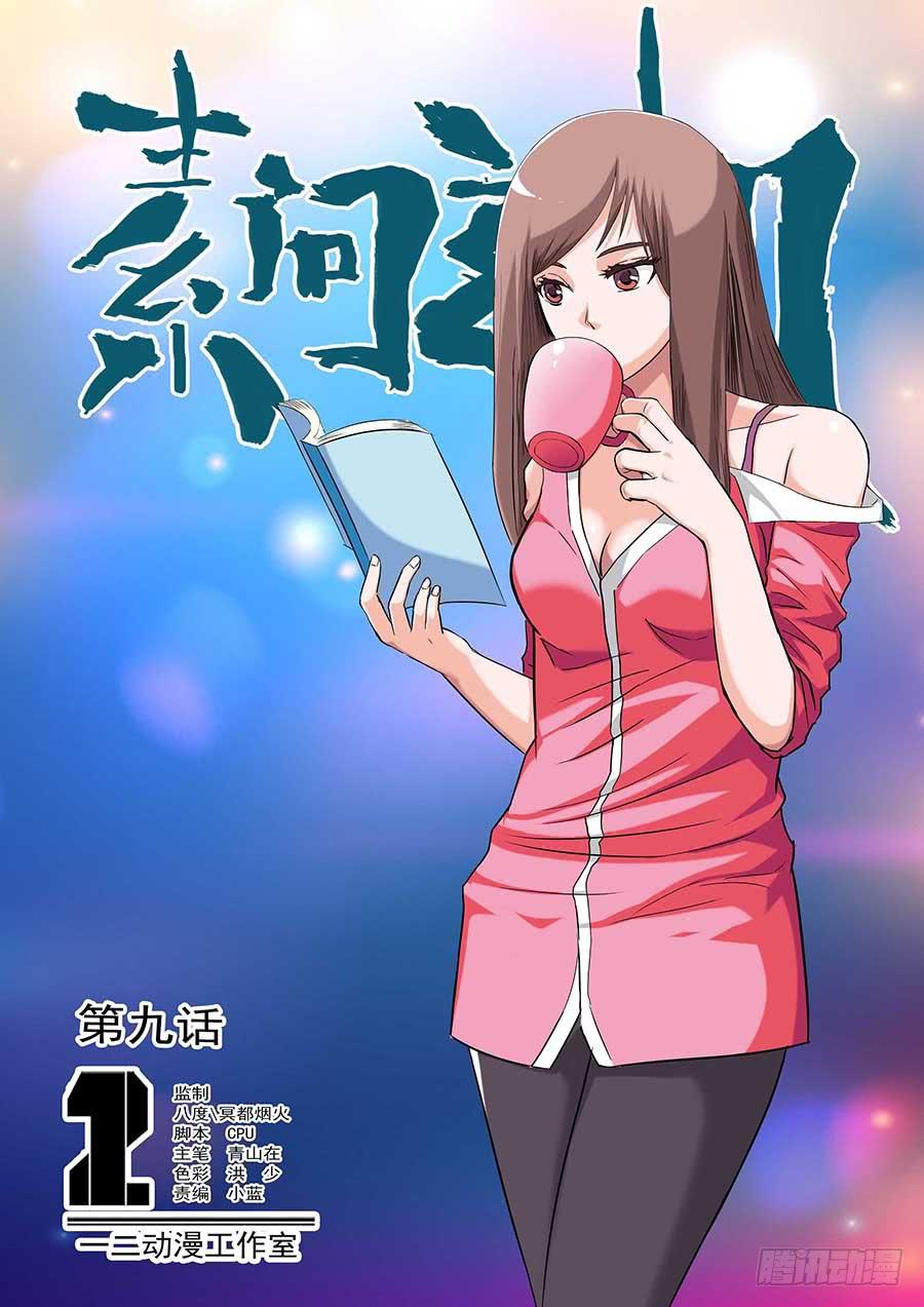 🍱素问玄机 09 上 第1页