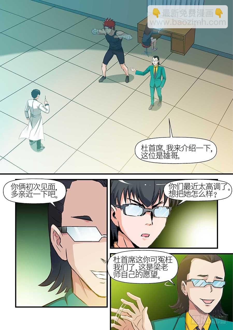 🍱素问玄机 09 上 第10页