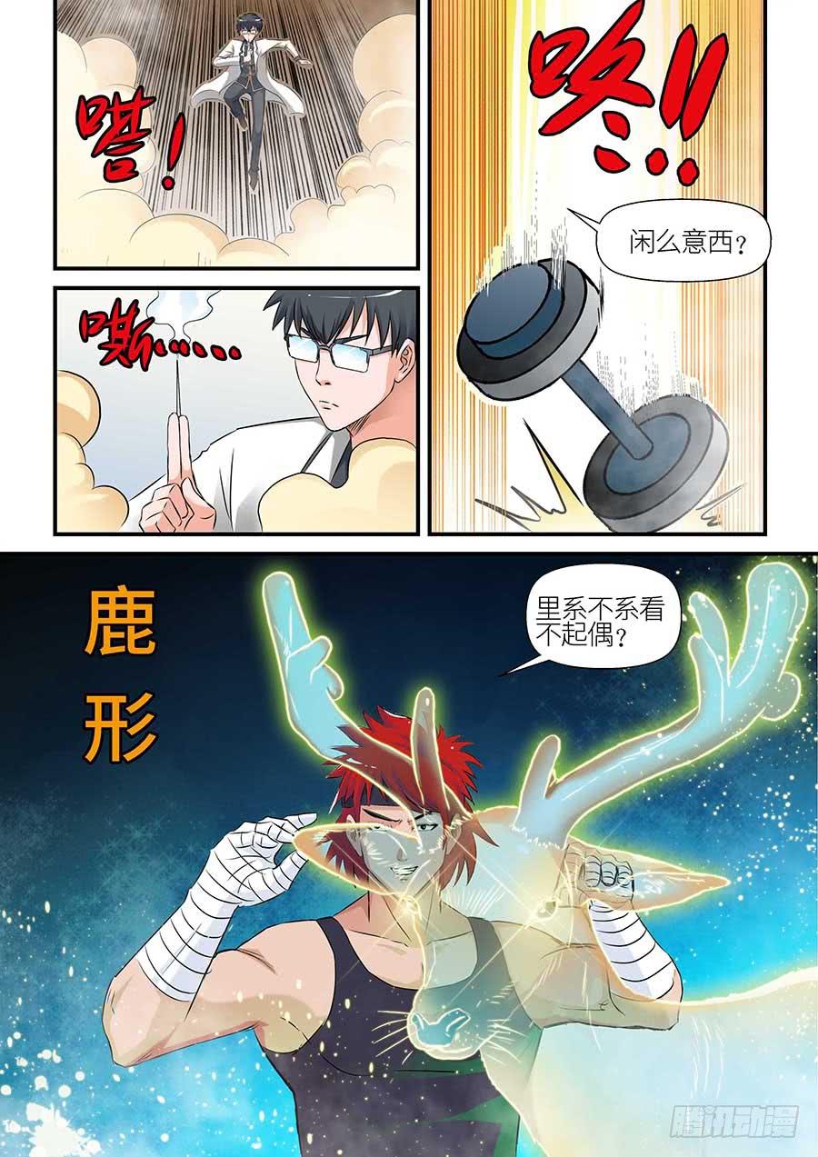 🍱素问玄机 09 上 第9页