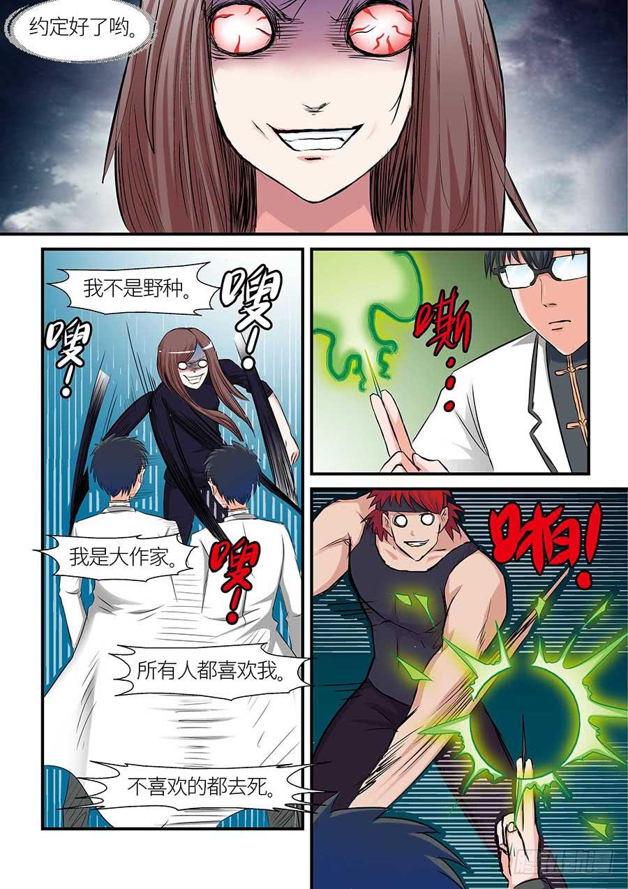 🍱素问玄机 10 第10页