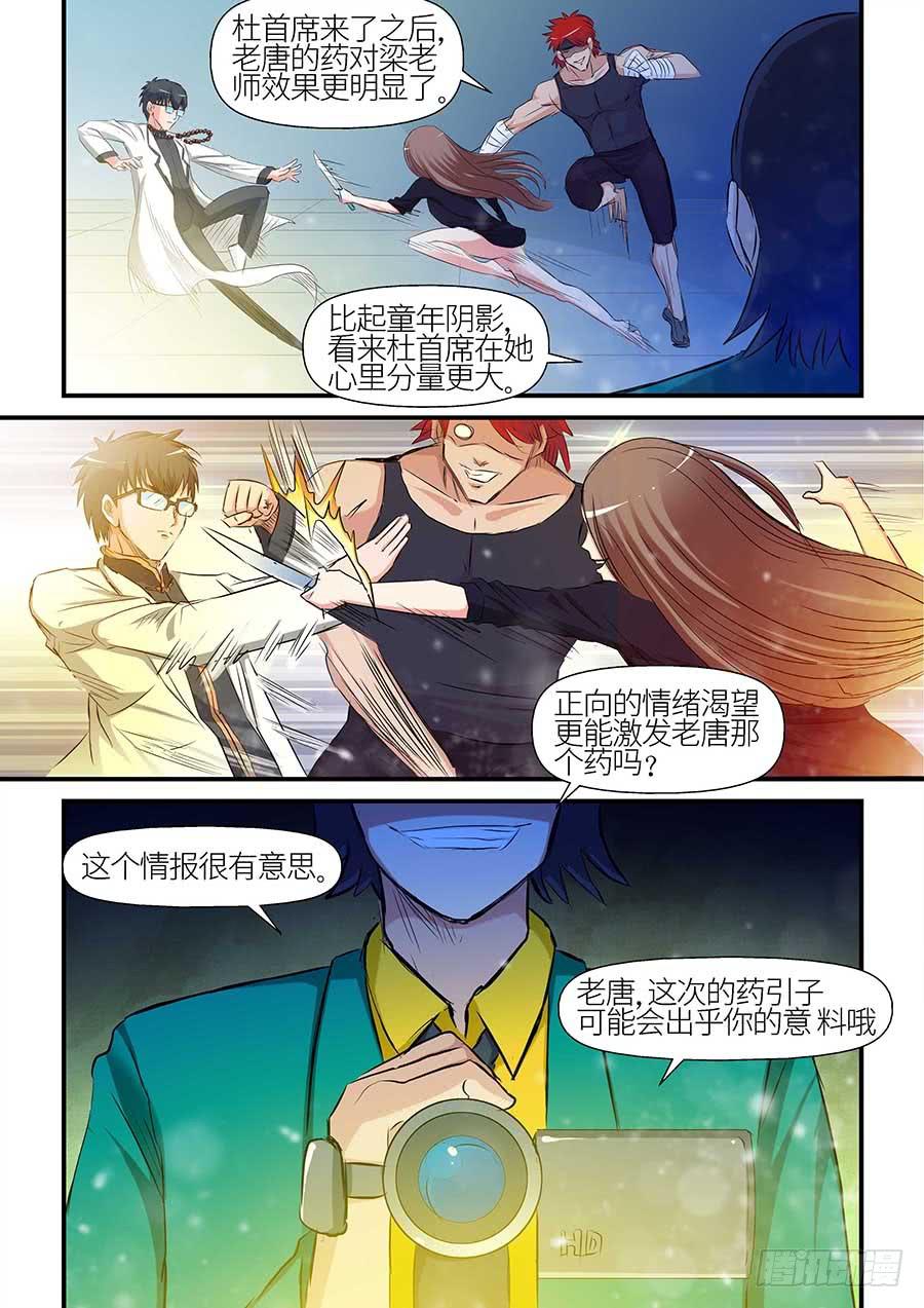 🍱素问玄机 10 第11页