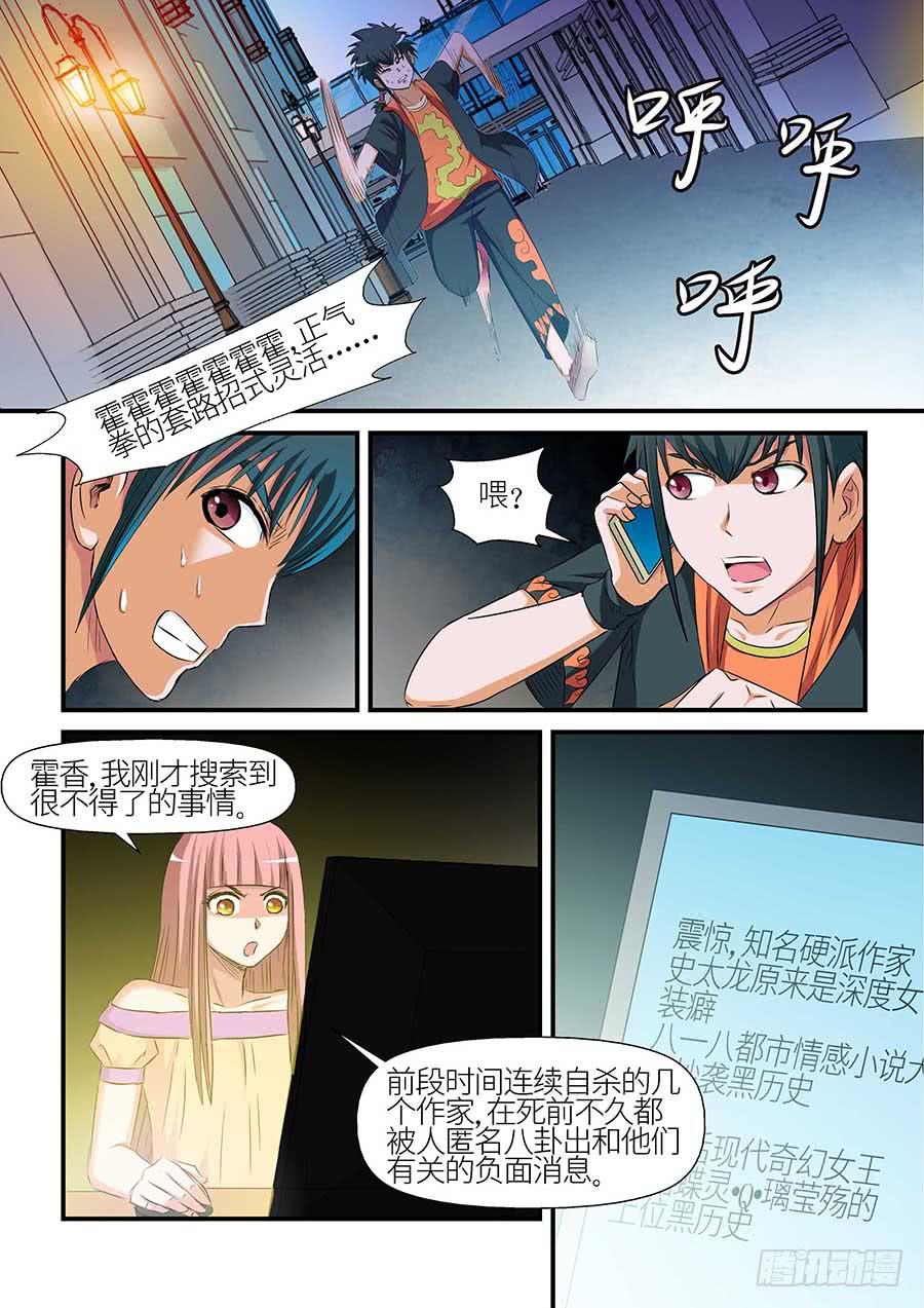 🍱素问玄机 10 第12页