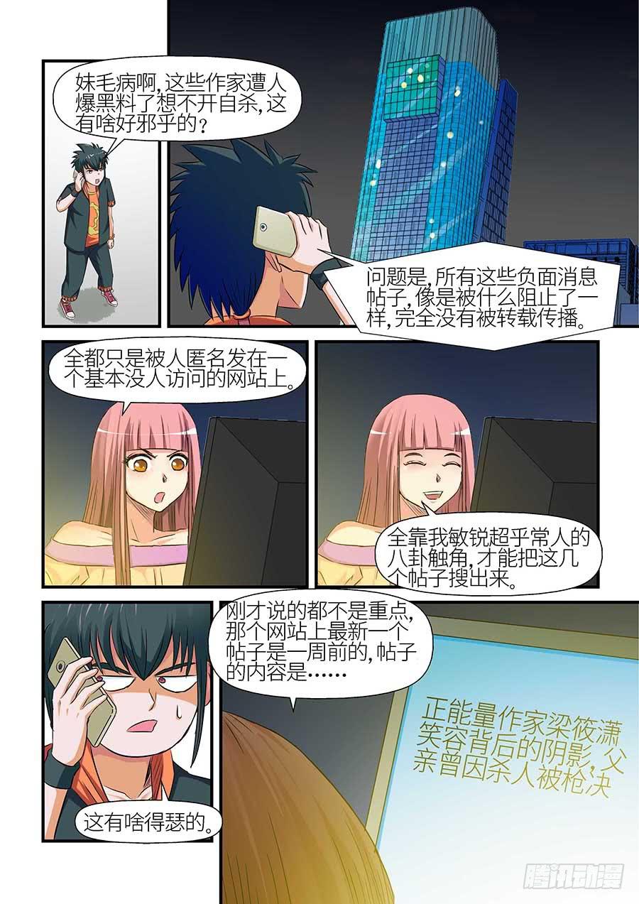 🍱素问玄机 10 第13页