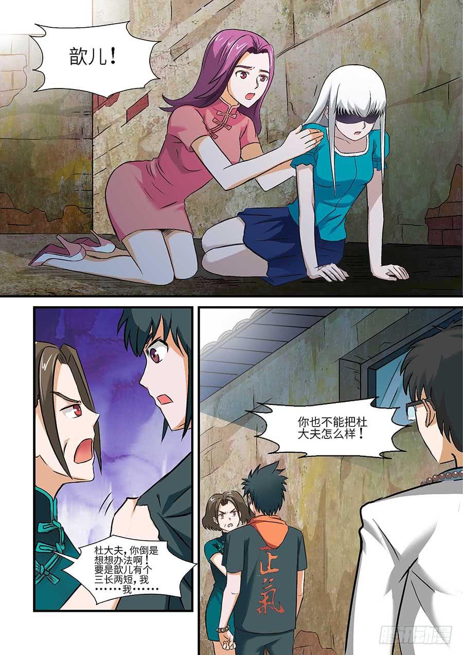 🍱素问玄机 02：应声虫 上 第10页