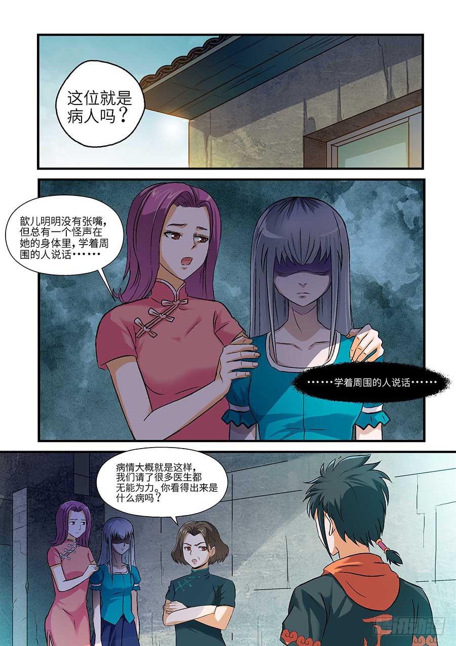 🍱素问玄机 02：应声虫 上 第2页