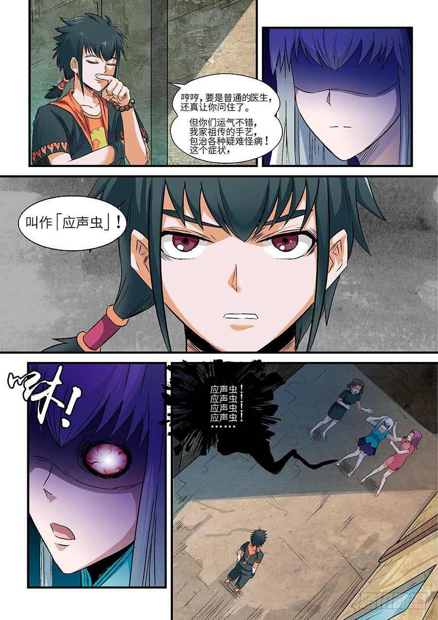 🍱素问玄机 02：应声虫 上 第3页