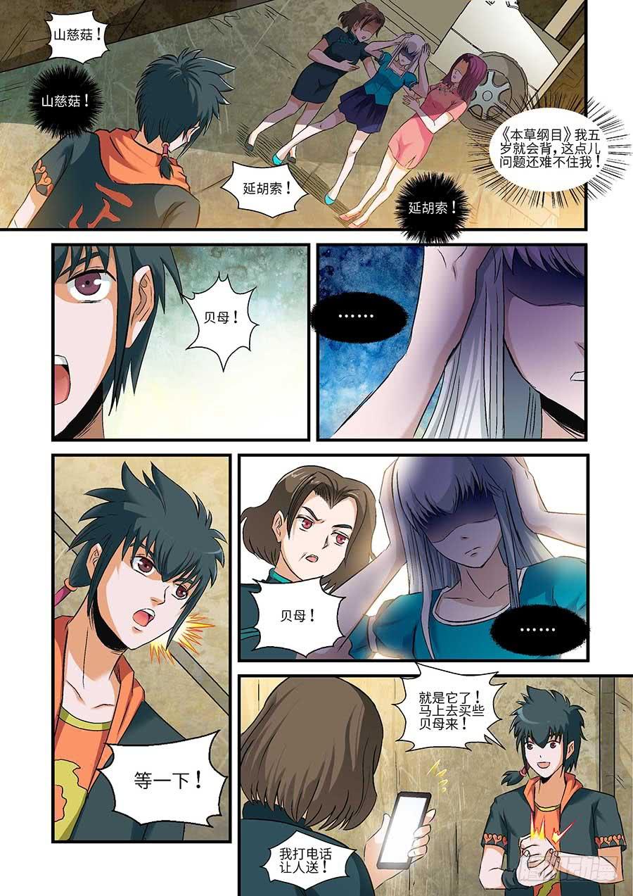 🍱素问玄机 02：应声虫 上 第6页
