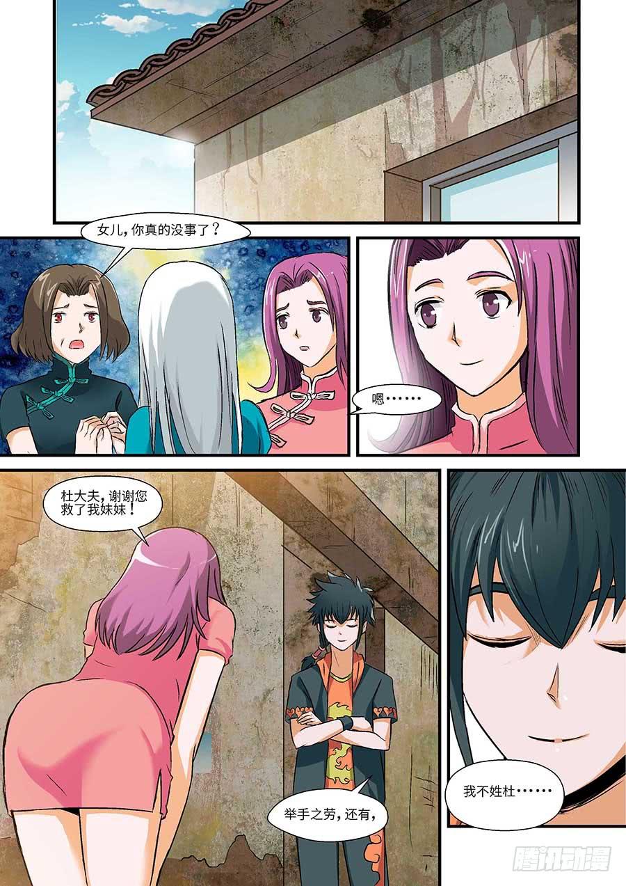 🍱素问玄机 02：应声虫 上 第7页