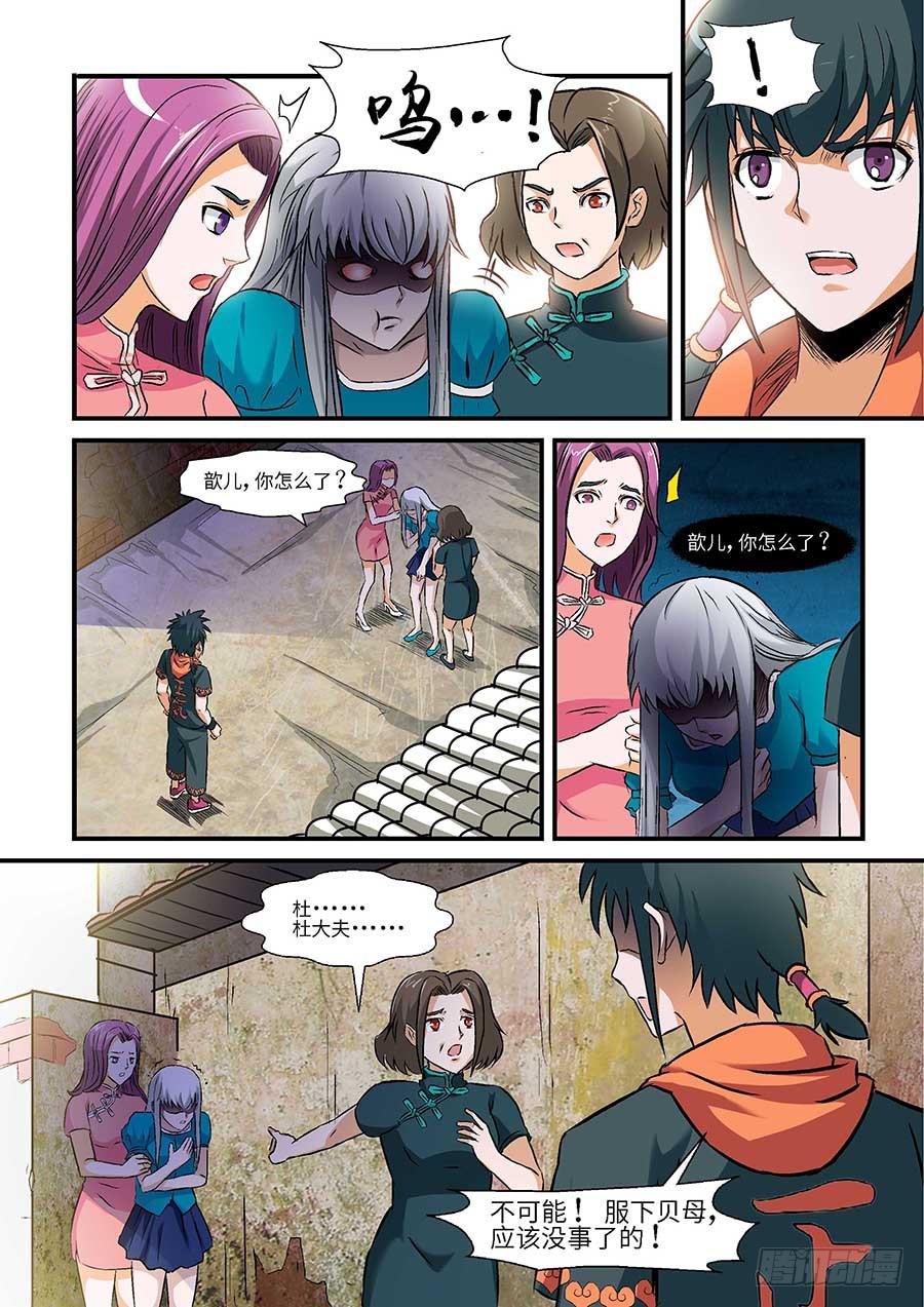 🍱素问玄机 02：应声虫 上 第8页
