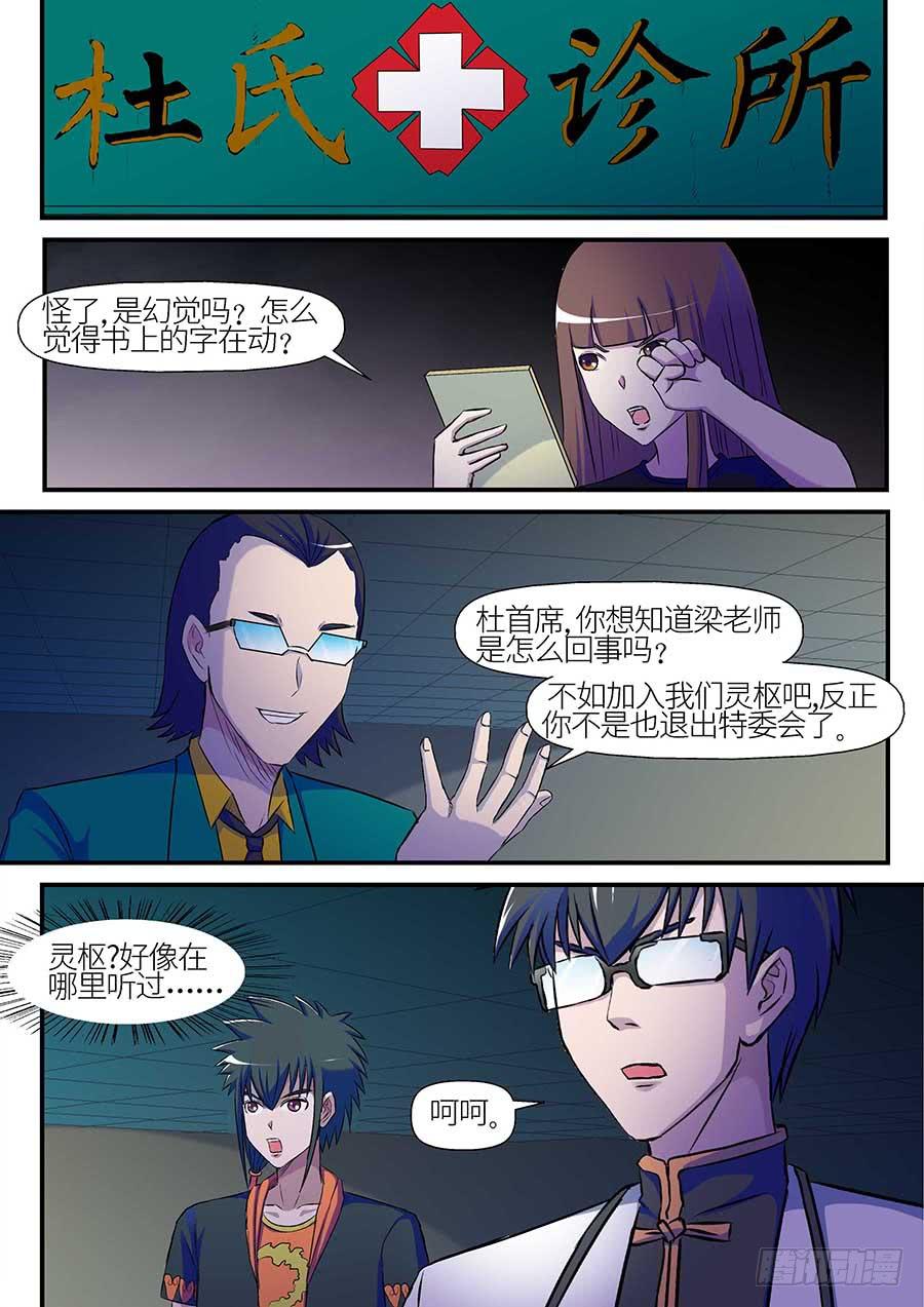 🍱素问玄机 11 下 第2页