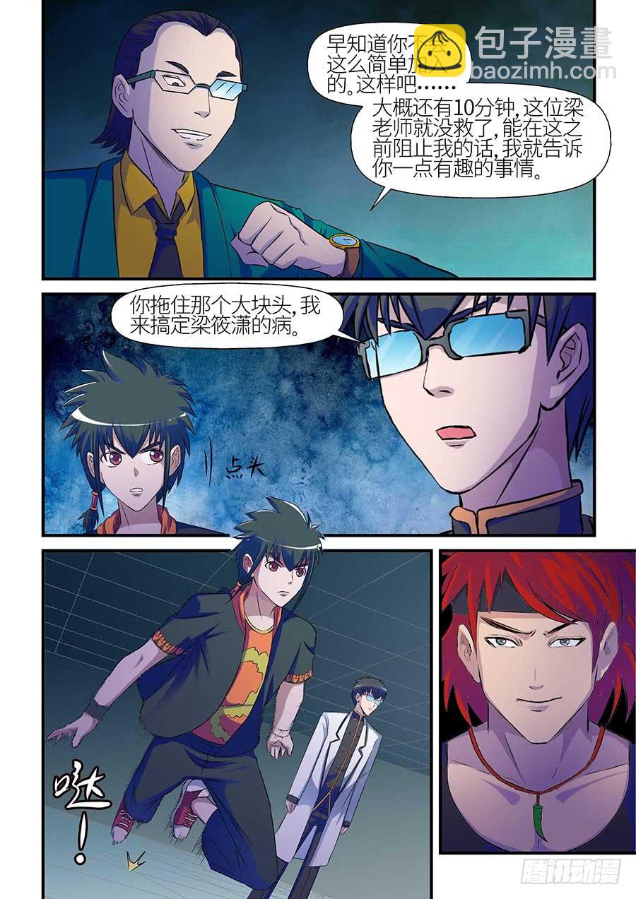 🍱素问玄机 11 下 第3页