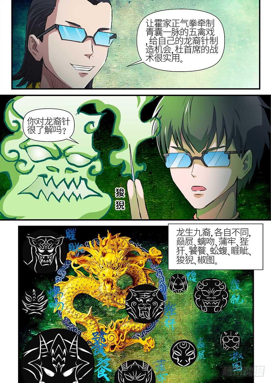 🍱素问玄机 11 下 第4页