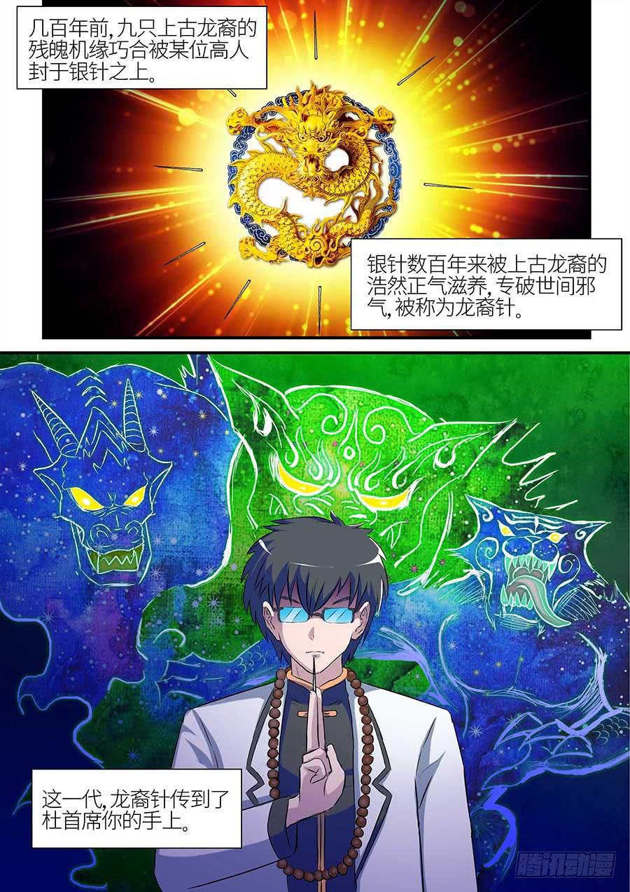 🍱素问玄机 11 下 第5页