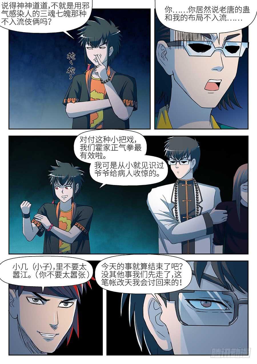 🍱素问玄机 12 下 第11页